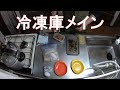 #315【キッチン俯瞰16倍速】弁当作り「冷凍庫メインのおかず」