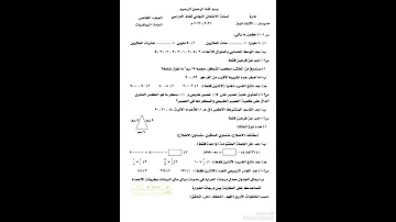أسئلة امتحان نهاية السنة رياضيات الصف الخامس الابتدائي 