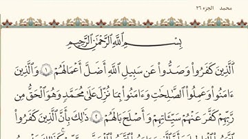 الختمه السريعه للقرآن الكريم الجزء السادس والعشرون#26