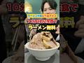 ほぼ肉。通常の"8倍"のブタ。10分以内に完食でラーメン無料券！挑戦したら…【ラーメン作戦レベルアップ】#大阪グルメ