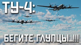 СУЕТА на ТУ-4 Уничтожаем направления / War Thunder Random № 136