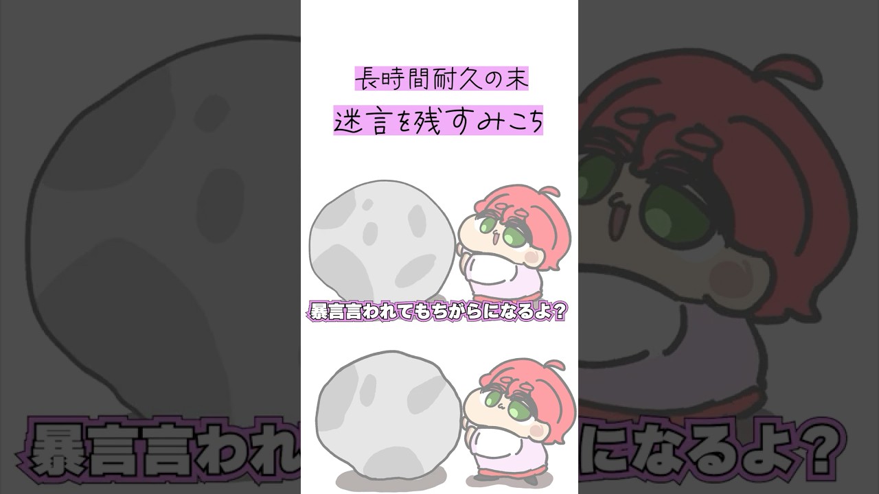 【手描き】何かを悟ったみこちがただ岩を押すだけの動画 #hololive #さくらみこ #みこち #vtuber #手描きホロライブ #切り抜き #shorts