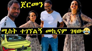 ashruka channel : ጀርመን ሙኒክ አሽሩካ እና Ethio Jago ኢትዮ ጃጎ ቀወጡት | Ethiopia