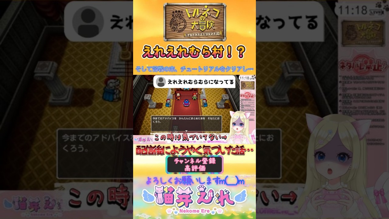 【トルネコの大冒険ちょっとステキなリマスター】えれえれむら村⁉️ #猫芽えれ #えれえれらいぶ #新人vtuber