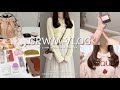 vlog┊可愛いモチベを上げるお出かけ準備🎀超簡単！レイヤーカットの巻き方🍥春メイクと春コーデ🌼🍃