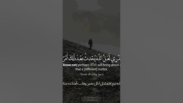 القارئ صلاح الدين إبن محمد #لاتدري_لعل_الله_يحدث_بعد_ذلك_أمرا#قران_كريم#اكسبلورexplore