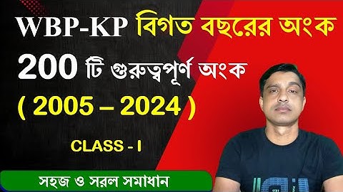 CLASS 1 : WBP, KP Exam PYQs অংকের সমাধান | WBP KP PREVIOUS YEAR QUESTIONS || Math Tricks by Hasnat