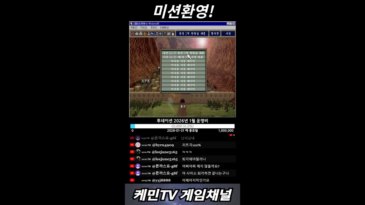 2026년1월17일 추억의 고전게임 삼국지 공명전 초회차 쇼츠라이브 shorts live