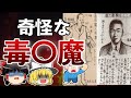 【ゆっくり解説】謎の男に騙されて毒を飲まされ16人がのたうち回った凄惨な事件【帝銀事件】