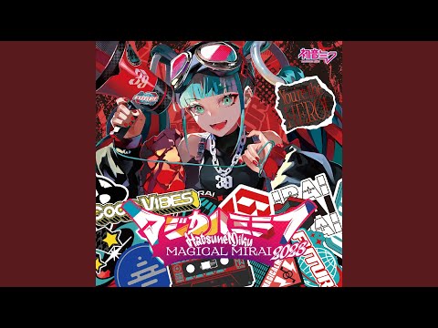 カルチャ (feat. 初音ミク)