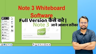 Note 3 Smart board software full version ||  Note 3 download in PC || Note 3 Activation key