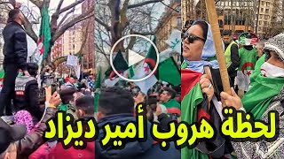 عيد النصر 19 مارس الصحراء الغربية : شاهد لحظة هروب أمير ديزاد من مظاهرات الشعب الجزائري في فرنسا .