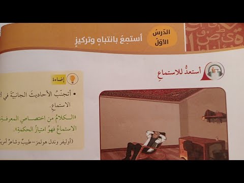 استماع الوحده الثالثه مختارات من الادب عربي الصف العاشر