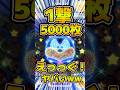 1撃5000枚の瞬間！！！脳汁出まくりでヤバいwwアウトドアピート　 #ツムツム #新ツム #ドパガキ