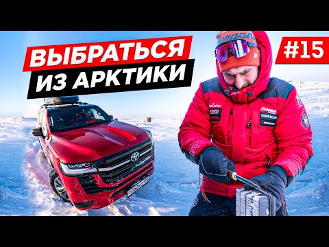 ПЕРВАЯ ПОЛОМКА НОВОГО КРУЗАКА В АРКТИКЕ. ЭКСПЕДИЦИЯ  ЯКУТИЯ,  ТЕСТДРАЙВ LAND CRUISER 300. Часть # 15