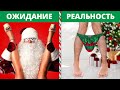 САНТА СТАЛ ПЛОХИМ? 5 Крутых НОВОГОДНИХ Подарков 2021 Своими Руками! ✨ БЛАЙМИ