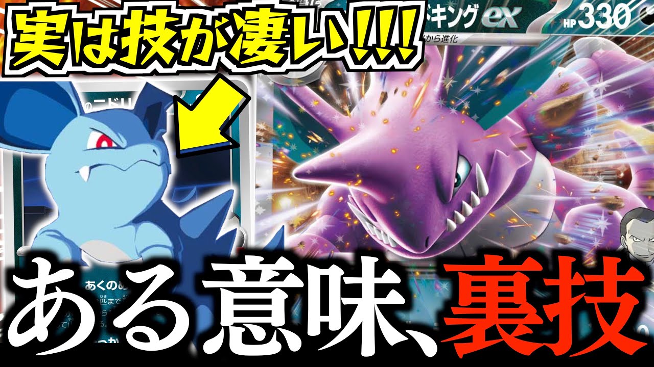 一気に『ニドキング』が3匹完成！？？渾身のキングインパクト