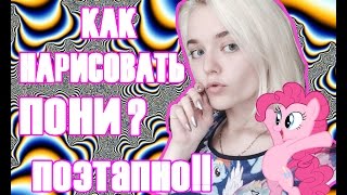 КАК НАРИСОВАТЬ ПОНИ КАК НАРИСОВАТЬ ПОНИ