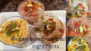 आसान तरीके का तीन flavour का रबड़ी फालूदा#watermelon faluda#custard faluda #white falooda