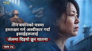 इसाईहरूमाथि चिनियाँ कम्युनिस्ट पार्टीको निरङ्कुश सतावटका तथ्यहरू, भाग २४: तीन बयानको पत्रमा हस्ताक्षर गर्न अस्वीकार गर्दा इसाईहरूलाई जेलमा दिइयो क्रूर यातना