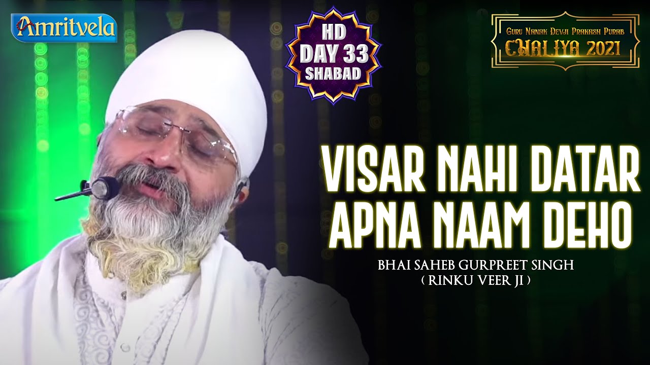 VISAR NAHI DATAR APNA NAAM DEHO - AMRITVELA TRUST