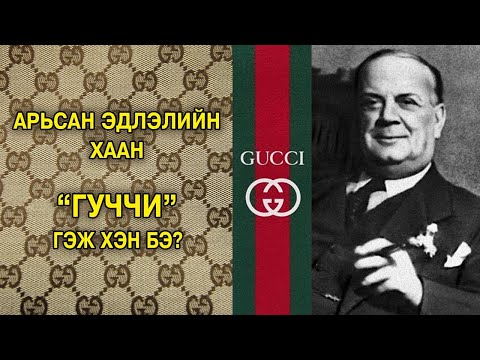 Видео: Түүхийн лабиринтууд. 