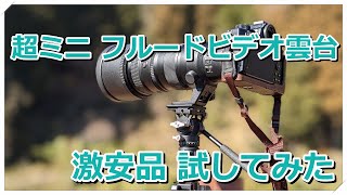 フルードビデオ雲台 Amazon | Ulanzi フルード ビデオ雲台 自由雲台 2WAY 小型カメラ