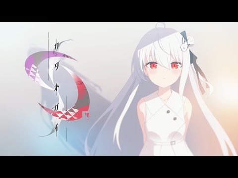 Katanegai trailer