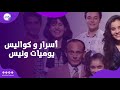 ريم أحمد تكشف أسرار و كواليس عملها مع النجم محمد صبحي في مسلسل يوميات ونيس ريم أحمد تكشف أسرار و كواليس عملها مع النجم محمد صبحي في مسلسل يوميات ونيس