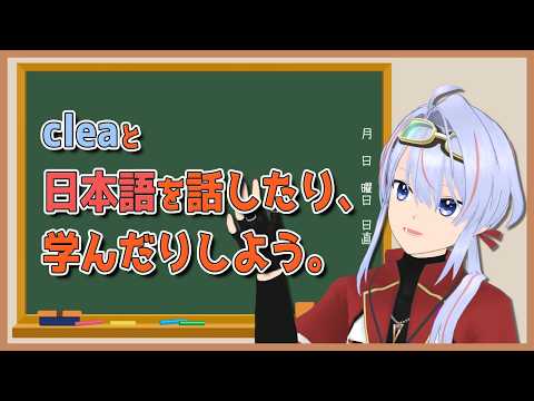 【字幕あり】日本のことを話したり、日本語中心にお話するよ 企画の詳細は概要欄へ！