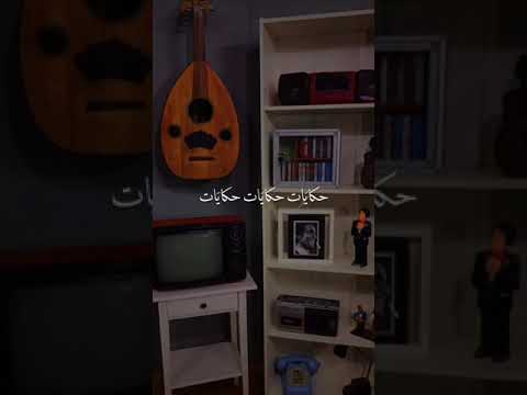 اغاني أيام حلوة وحكايات حالات واتس استوريات 2023 بدون حقوق