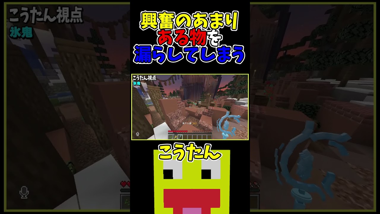 興奮のあまり漏らすこうたん #50人クラフト #マイクラ #KUN #切り抜き