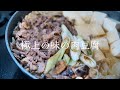 【肉豆腐の作り方】知らないと損する程に美味しい作り方　料理