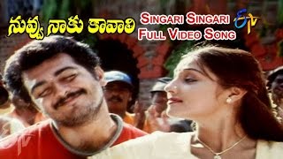 Singari Singari Full Video Song | Nuvvu Naaku Kavali | Ajit | Jyothika | ETV Cinema