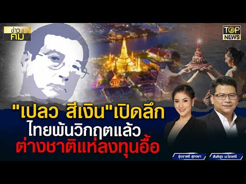 ศรีสุวรรณถูกต่อย