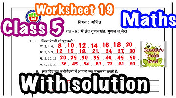 Class 5 Maths Worksheet 19 Solved Assignment || EDMC Class 5 Maths worksheet 19