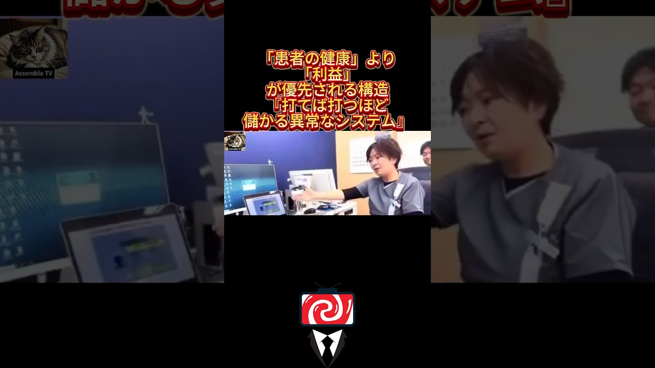 ⇧フル動画🎥 ある医師の暴露!皆様このシステムどう思いますか?貴方の周りで最近薬局増えてませんか?儲かってるんですよ。一部の人が。 #政治チャンネル
