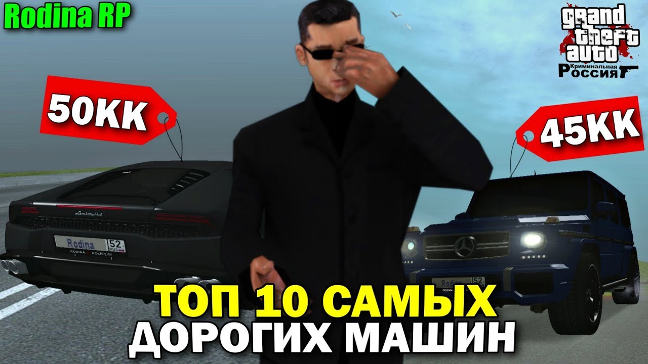 Айди машин родина рп