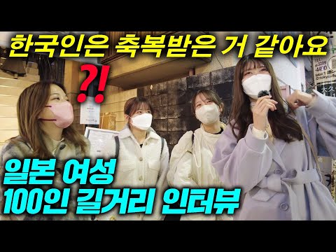 (일본 <strong>100인</strong> 인터뷰) 한국인은 모르지만 일본 전체가 부러워하고 있다는 것 ㄷㄷ