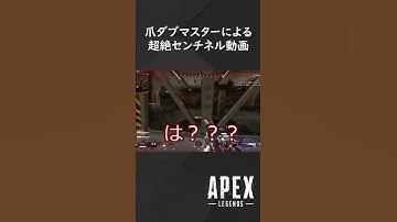 【APEX】爪ダブマスターによる超絶センチネルキルクリップ【ゆっくり実況】　＃shorts