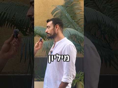 כמה הכי הרבה כסף שעשית בשנה ראיון עם עומרי כהן 