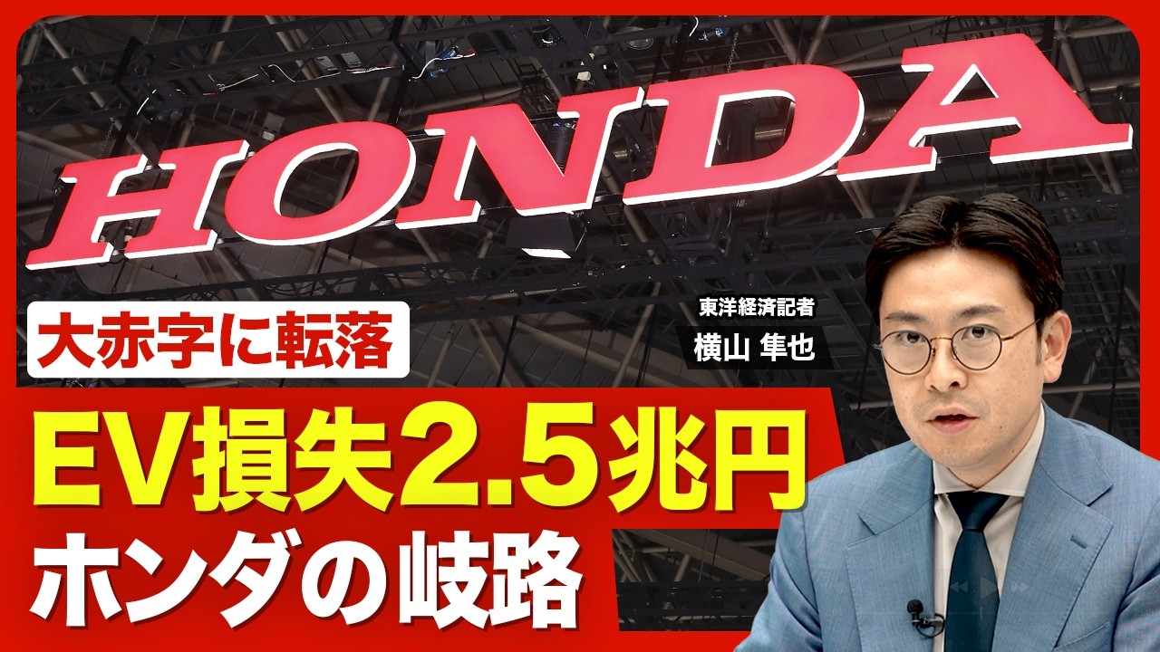 どうするホンダ】最大2.5兆円のEV損失／焦点は5月公表の新戦略／独自