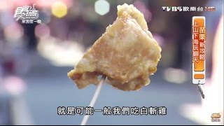 【苗栗】市場炸雞秒殺炸雞食尚玩家20151021