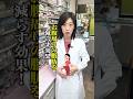 【ダイエット漢方】防風通聖散について薬剤師が解説! #shorts #健康 #美容 #薬
