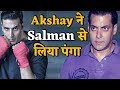 Salman को Akshay ने दी खुली चुनौती, Bhaijaan का खौल जाएगा खून