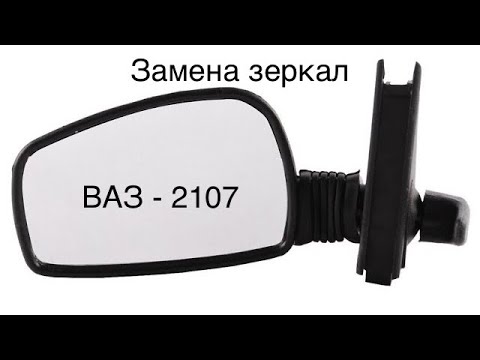 Заглушка зеркала ваз 2107