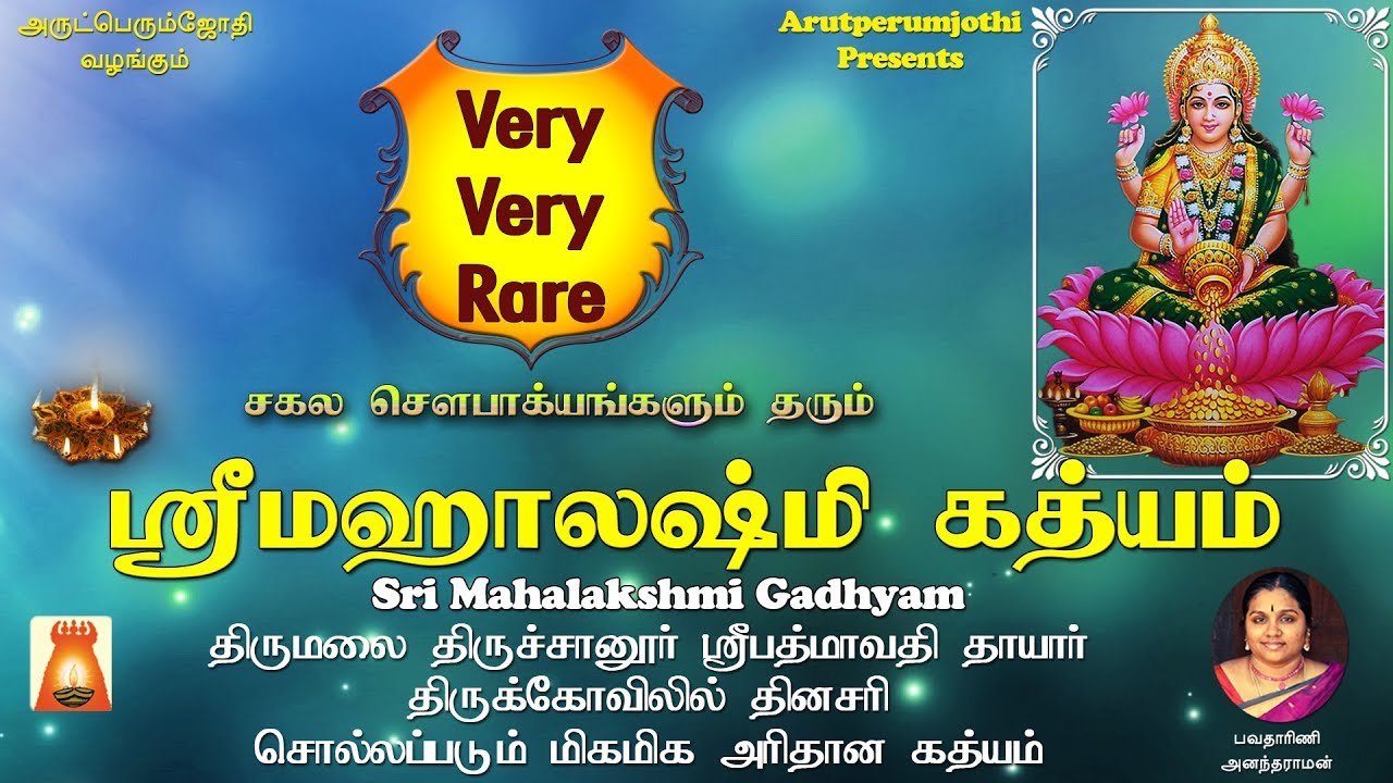 Sri Mahalakshmi Gadhyam VERY VERY RARE SANSKRIT DEVOTIONAL