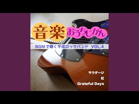 空に唄えば (Cover)