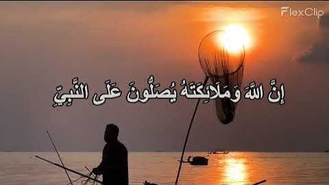 إِنَّ اللَّهَ وَمَلائِكَتَهُ يُصَلّونَ عَلَى النَّبِيِّ | محمد صديق المنشاوي | سورة الأحزاب
