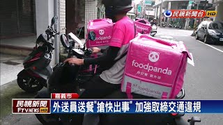 美食外送平台進軍嘉義市20件外送員車禍－民視新聞